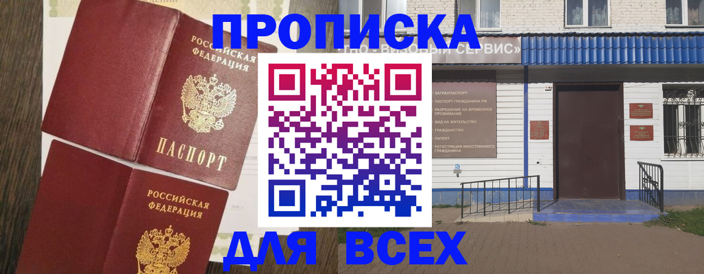 прописка от собственника в Кировграде