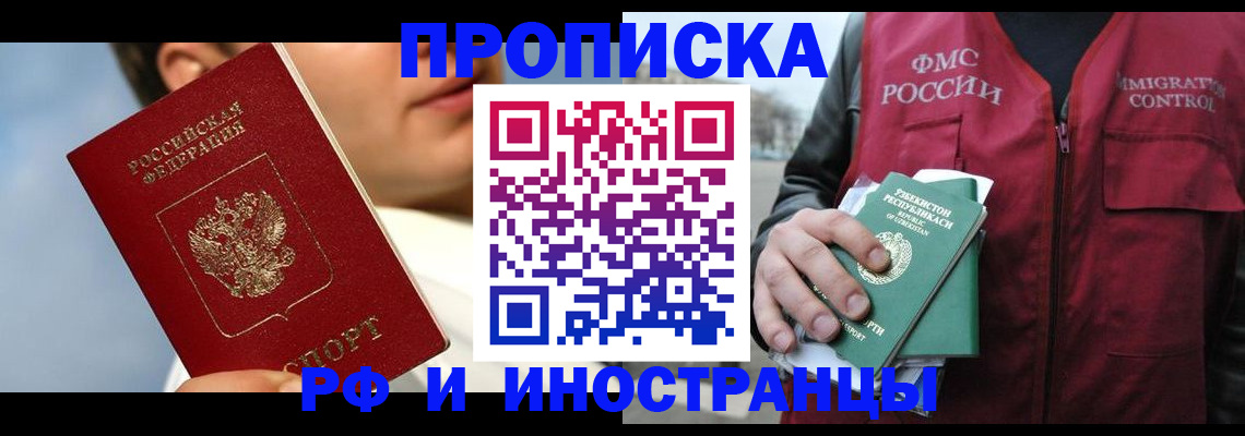 где прописаться в Кировграде