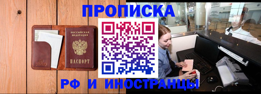 временная прописка в Кировграде